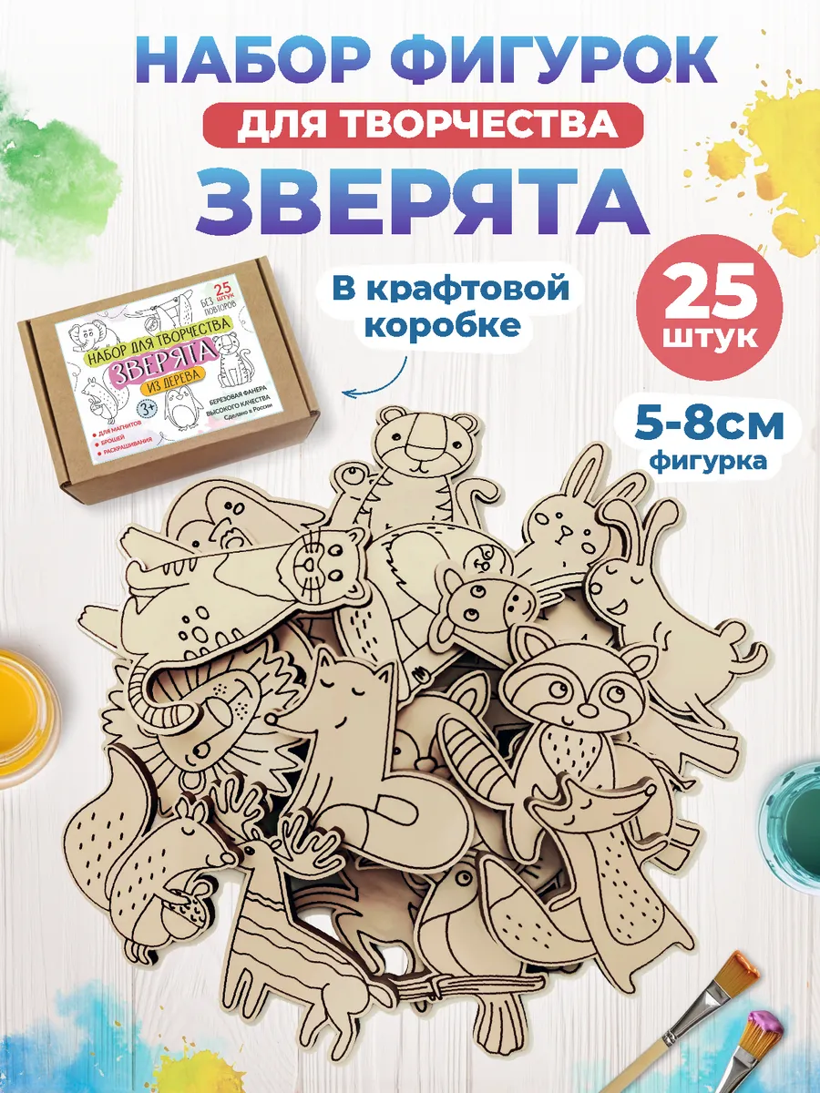 Набор для творчества из дерева Зверята