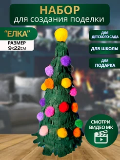 Поделка новогодняя "Елка" для школы