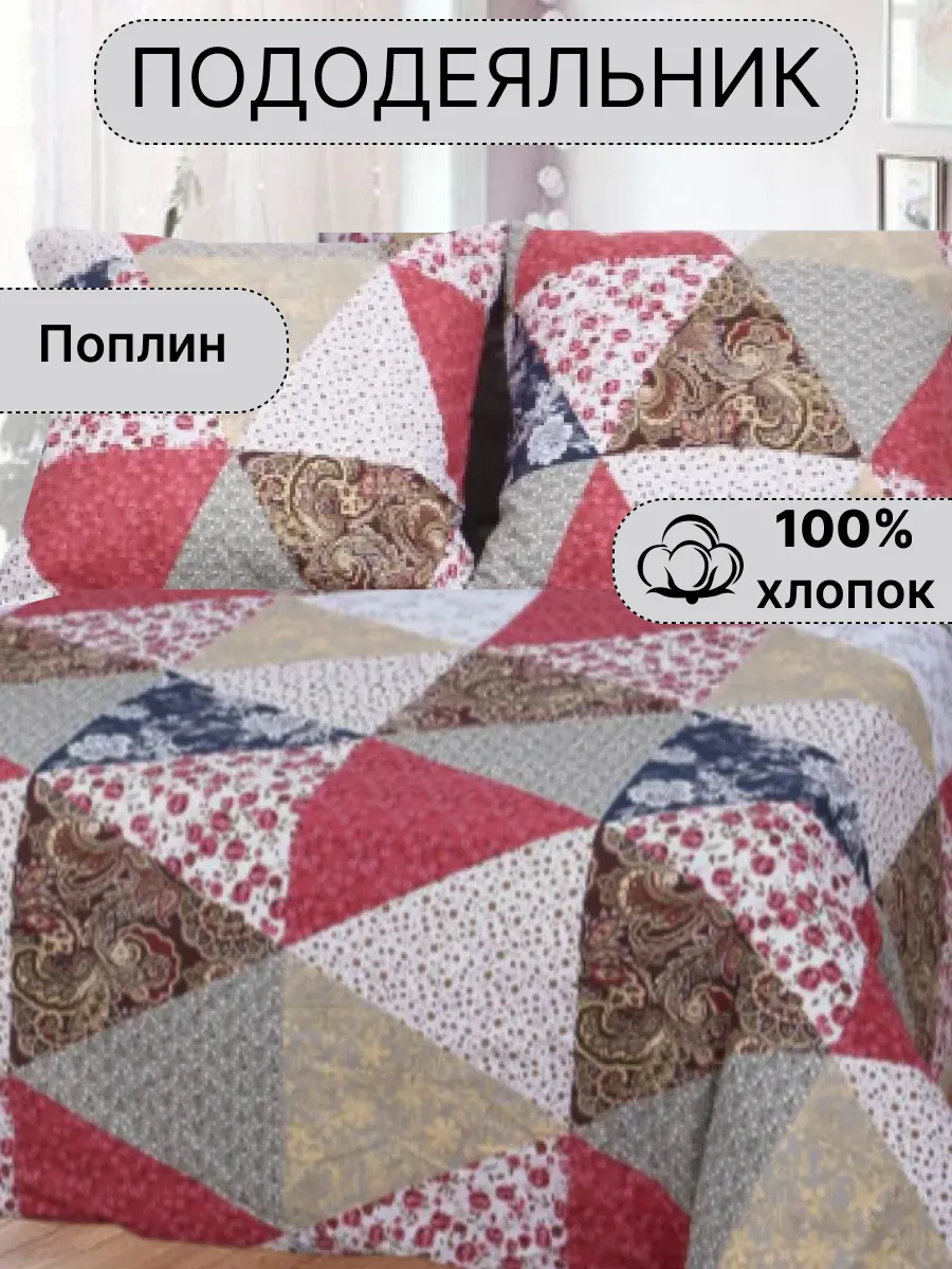 Пододеяльник 200х215 поплин