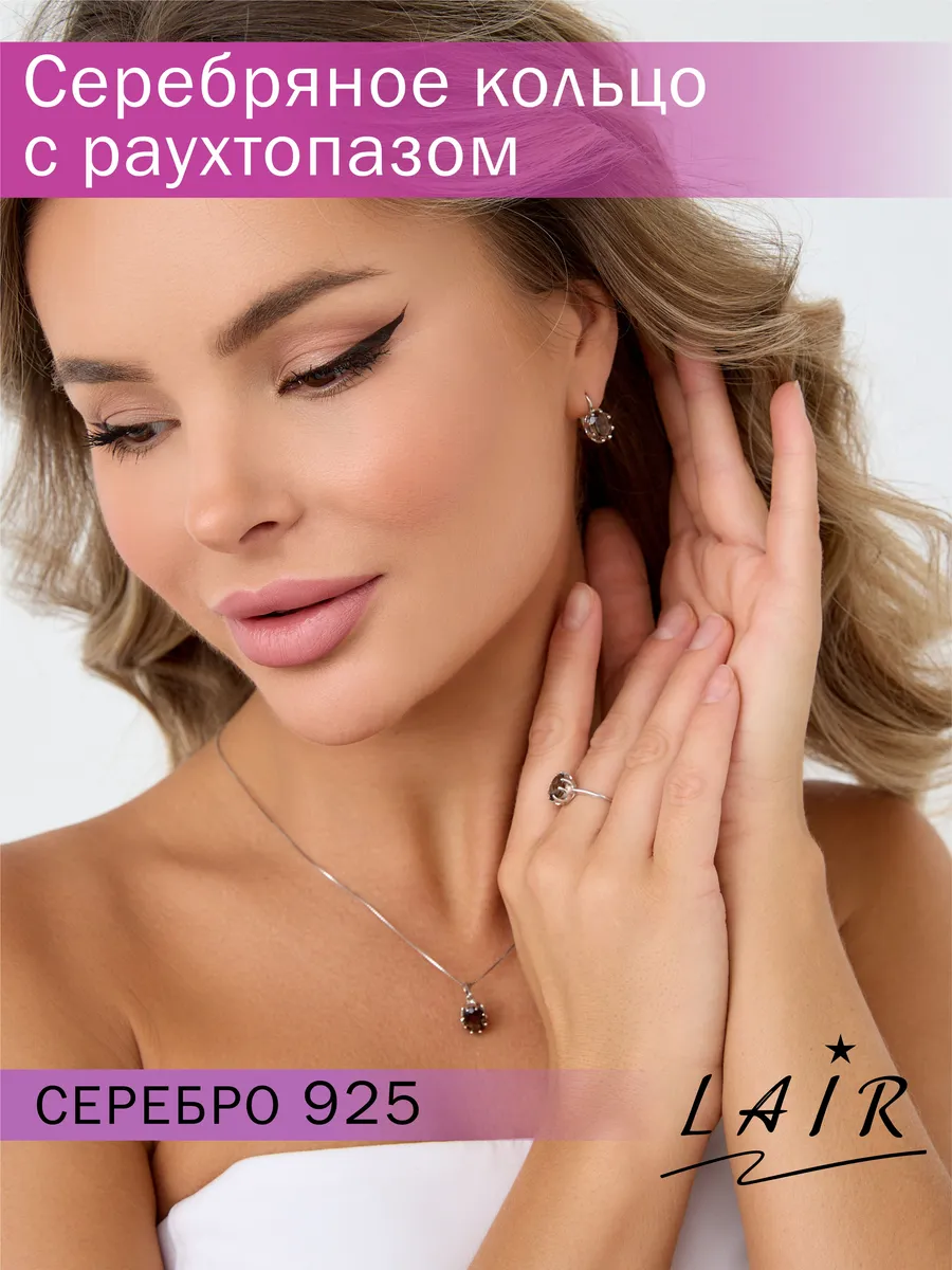 Серебряное кольцо с натуральным раухтопазом