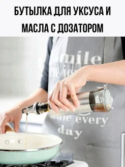 Бутылка для уксуса и масла с дозатором