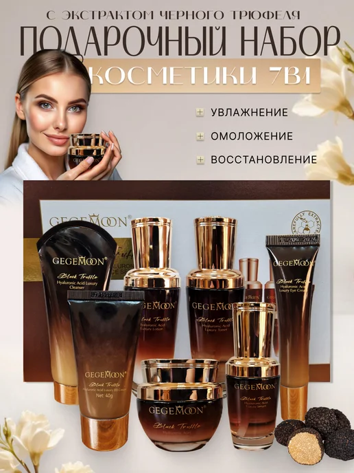Cosmetics X Бьюти бокс Подарочный набор уходовой косметики для лица, вариант