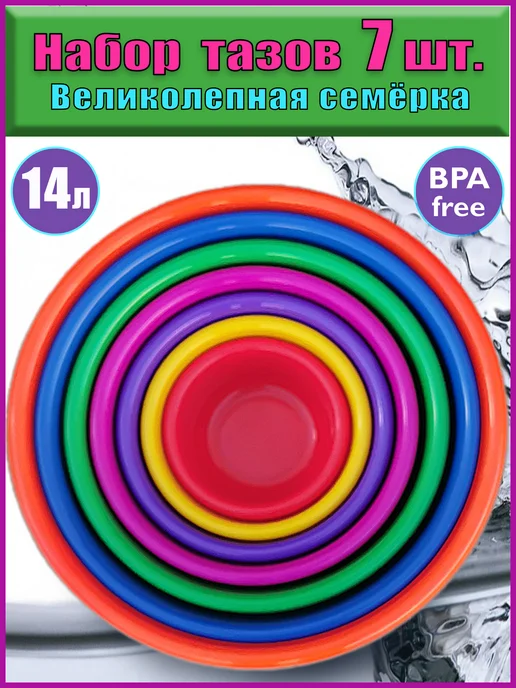 ЛПМ Набор тазов 7 шт. 14-0.8 л ORANG не складной, 7 шт, 800 мл, фото 3
