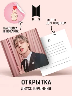 Открытка Чимин БТС BTS