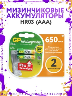 Аккумуляторы ААА мизинчиковые 1,2в Rechargeable 650mah HR03