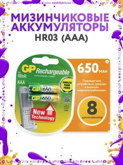 Аккумуляторы ААА мизинчиковые 1,2в Rechargeable 650mah HR03