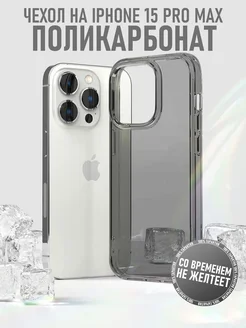 Чехол на iPhone 15 Pro Max поликарбонат