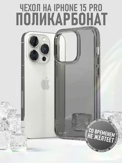 Чехол на iPhone 15 Pro поликарбонат