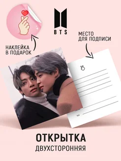 Открытка Чигуки пейринг Чимин и Чонгук БТС BTS