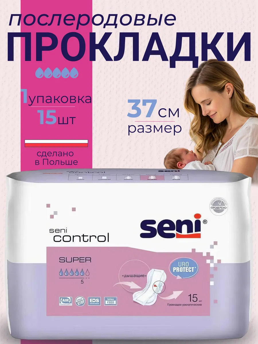 Послеродовые прокладки в...