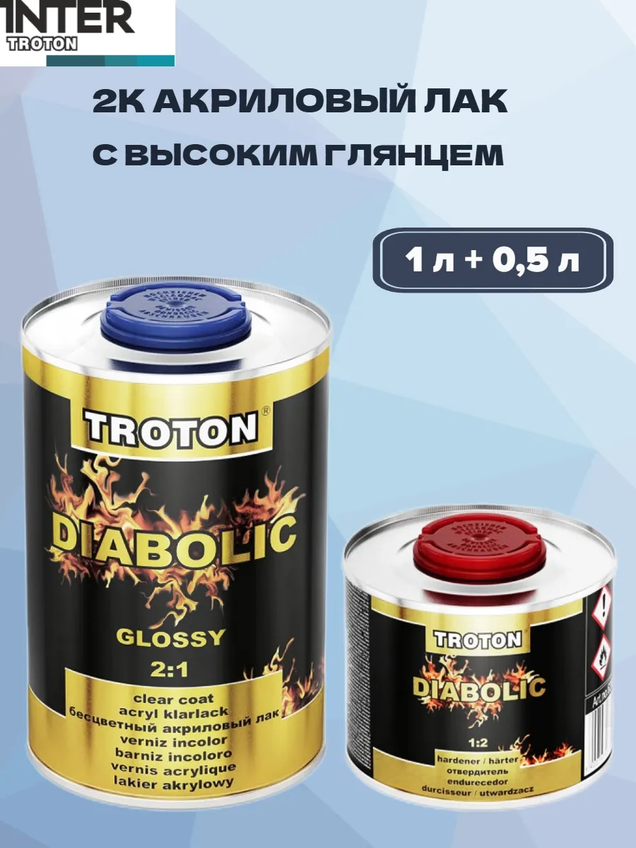 2К Высокоглянцевый акриловый лак MASTER DIABOLIC, 1л + 0,5л