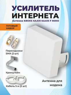 Антенна для модема и роутера Усилитель 4G интернета 272971005 купить за 2 585 ₽ в интернет-магазине Wildberries