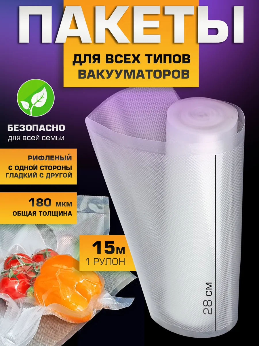 Пакеты для вакууматора...