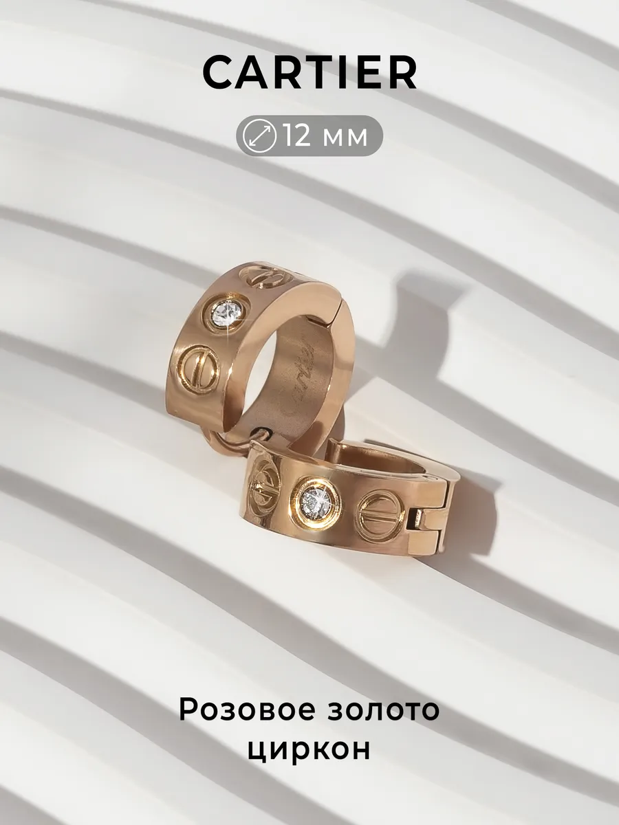Серьги кольца конго Картье