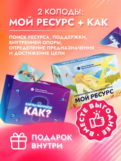 Комплект МАК "Мой ресурс" и "КАК?"