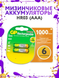 Аккумуляторы ААА мизинчиковые 1,2в Rechargeable 1000mah HR03