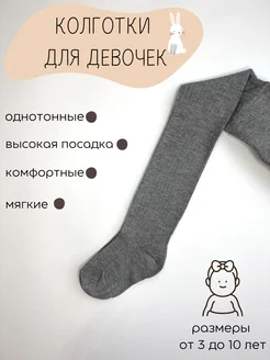 Колготки для девочки