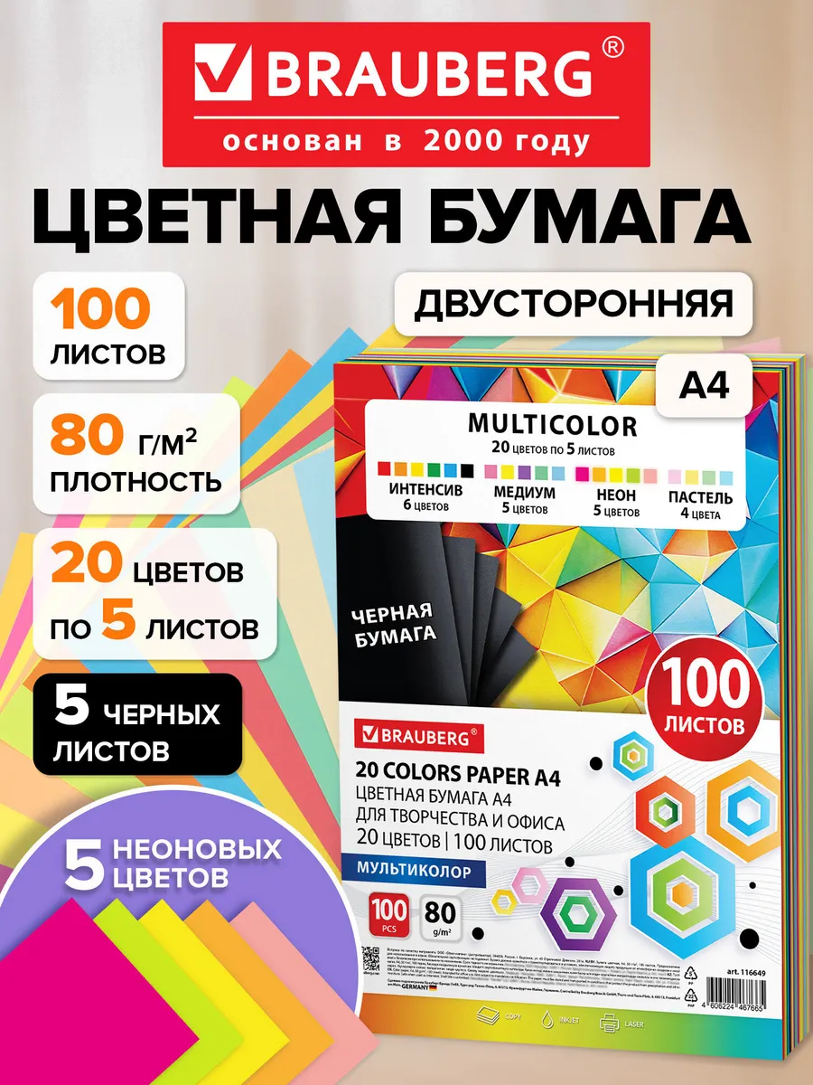 Цветная бумага А4 для школы набор 20 цветов 100 листов