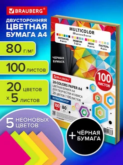 Цветная бумага для принтера и школы А4, набор 20 цв 100 л Brauberg 272977102 купить за 315 ₽ в интернет-магазине Wildberries