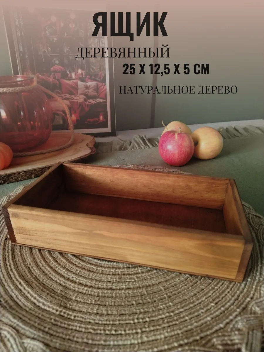 Ящик деревянный для хранения