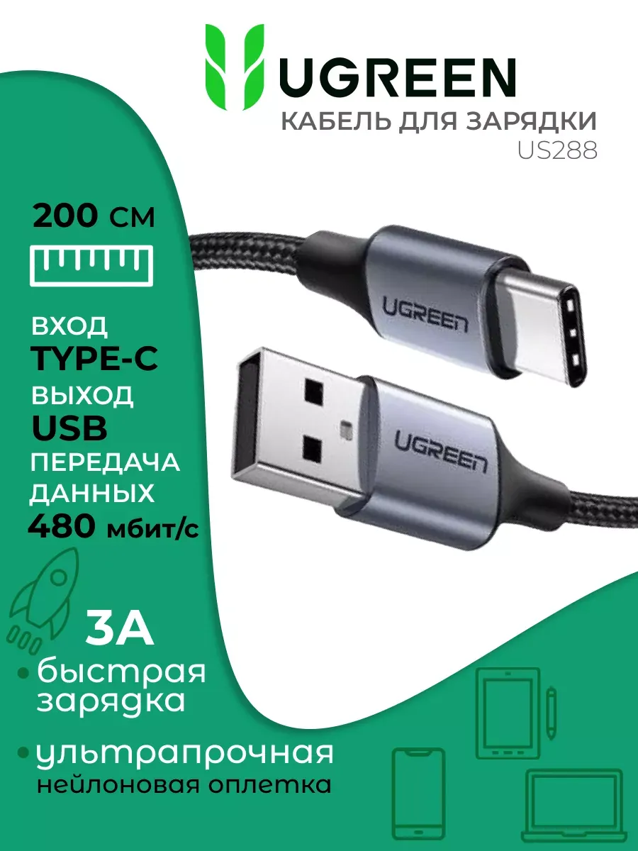Кабель type-c usb для зарядки 2 метра универсальный
