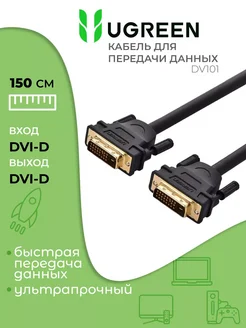 Кабель DVI для монитора универсальный 1,5 метра