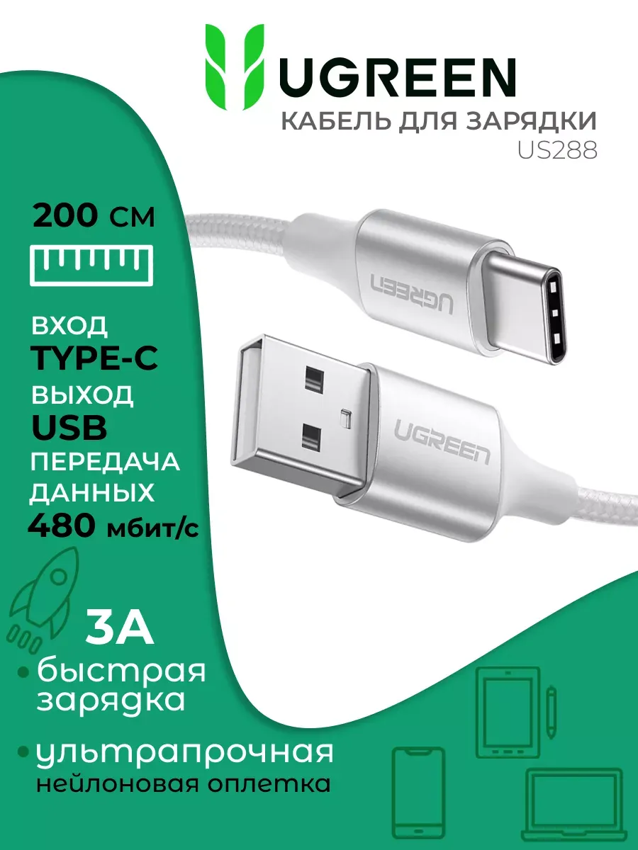 Кабель type-c usb для зарядки 2 метра универсальный, белый