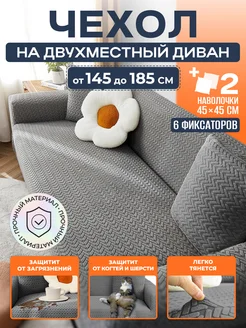 чехол на диван на резинке Furniture protection 272978143 купить за 3 380 ₽ в интернет-магазине Wildberries