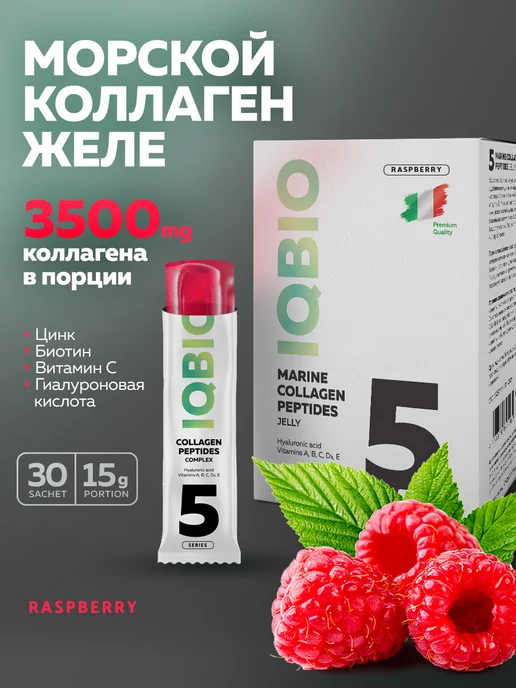 Морской коллаген в желе с витамином С