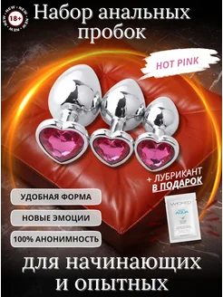 Набор анальных пробок 3 шт Hot Pink + лубрикант