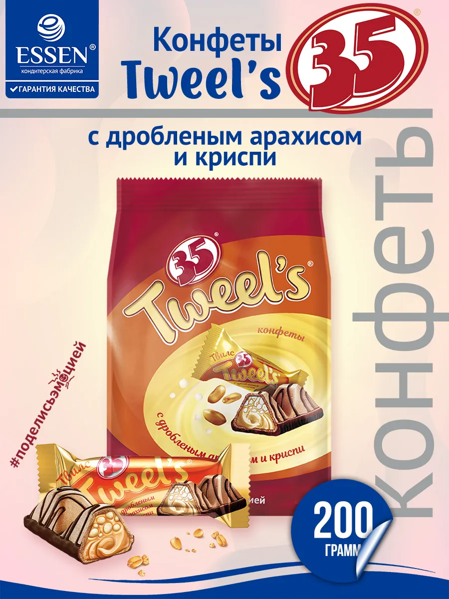 Конфеты 35 TWEEL'S с арахисом и криспи Стабило 200 г