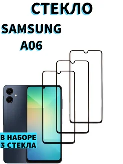 Защитное стекло для Samsung Galaxy A06