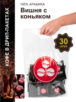 Дрип кофе ароматизированный Вишня с коньяком 30шт по 10гр BUENOS DIAS 272982461 купить за 1 354 ₽ в интернет-магазине Wildberries