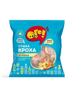 Сушки Кроха ванильные, 250 г