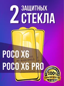 Poco X6 X6 Pro 5G стекло