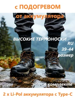 носки с подогревом аккумуляторы typec горнолыжные FRIDE 272984463 купить за 5 576 ₽ в интернет-магазине Wildberries