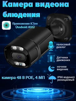 Купольная камера видеонаблюдения IP 48 B POE 4Мп