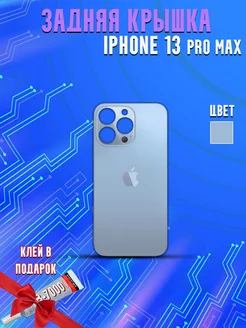 Задняя крышка iPhone 13 Pro Max