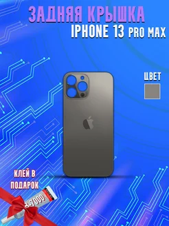 Задняя крышка iPhone 13 Pro Max