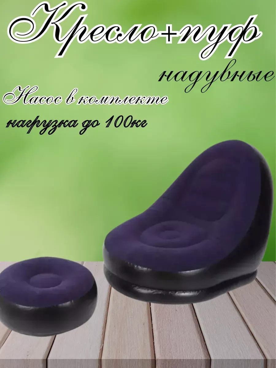 Диван легкий надувной с...