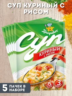 Суп куриный с рисом, 5шт по 60гр