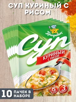 Суп куриный с рисом, 10шт по 60гр