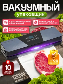 Вакууматор для продуктов с пакетами