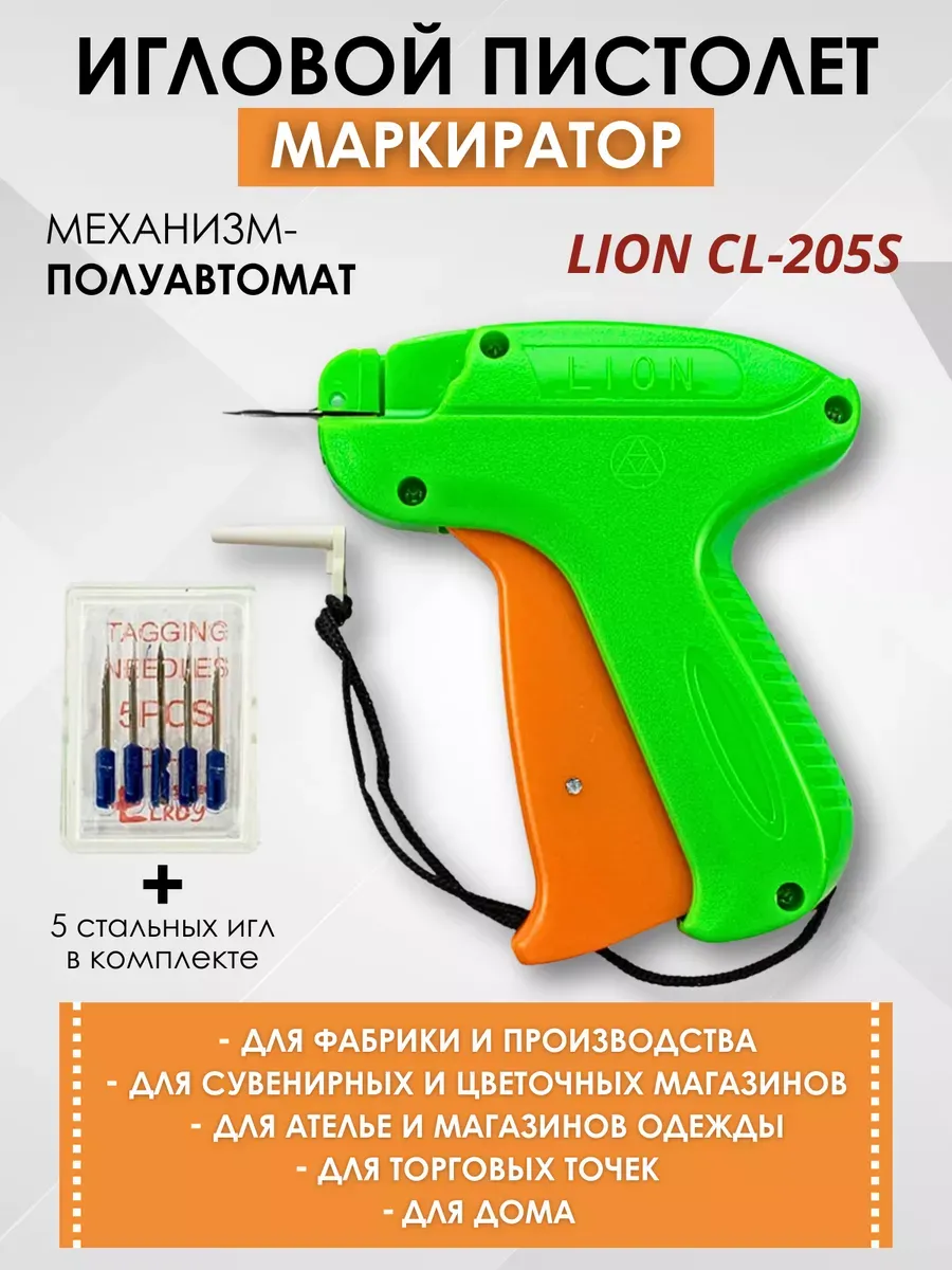 Игловой пистолет для бирок и этикеток