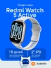 Смарт-часы Redmi Watch 5 Active серебристый BHR8790GL Xiaomi 272992273 купить за 2 151 ₽ в интернет‑магазине Wildberries