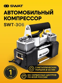 SWT-306 Автомобильный компрессор c автоотключением SWAT 272995404 купить за 4 218 ₽ в интернет-магазине Wildberries