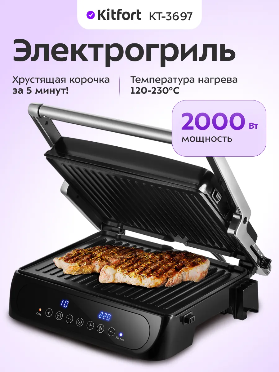Гриль электрический для дома электрогриль КТ-3697 - 2000 Вт