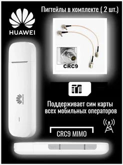 3G 4G модем E3372s-153 CRC9 + пигтейл 2 шт Huawei 272996532 купить за 2 975 ₽ в интернет-магазине Wildberries