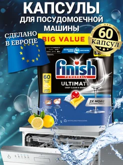 Капсулы для посудомоечной машины Ultimate Lemon 60 шт