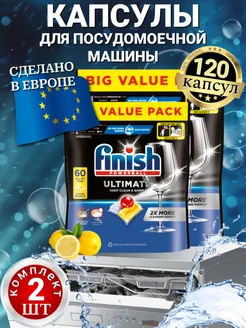 Капсулы для посудомойки Ultimate Lemon 60 штук *2